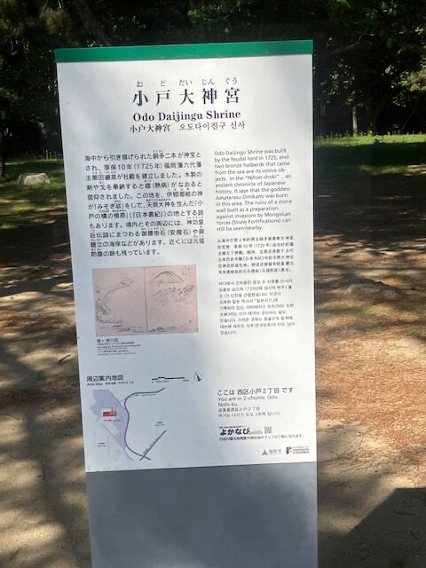 小戸大神宮の説明書き