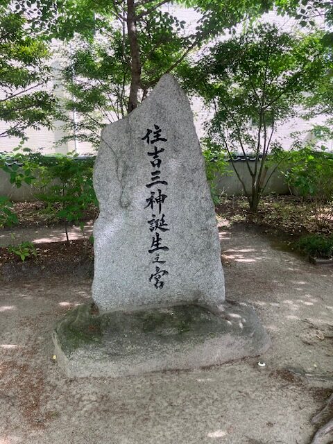 那珂川市 現人神社 住吉三神誕生之宮の石碑
